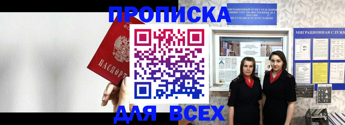 купить прописку в Ейске