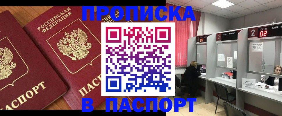 прописка от собственника в Ейске