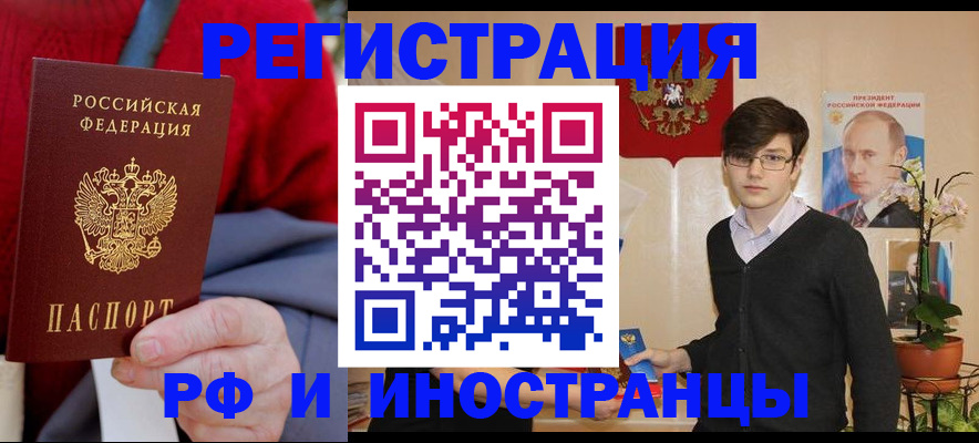 прописка штамп в Ейске