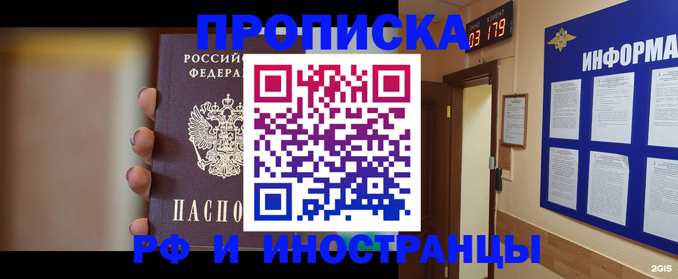 прописка в квартире в Ейске